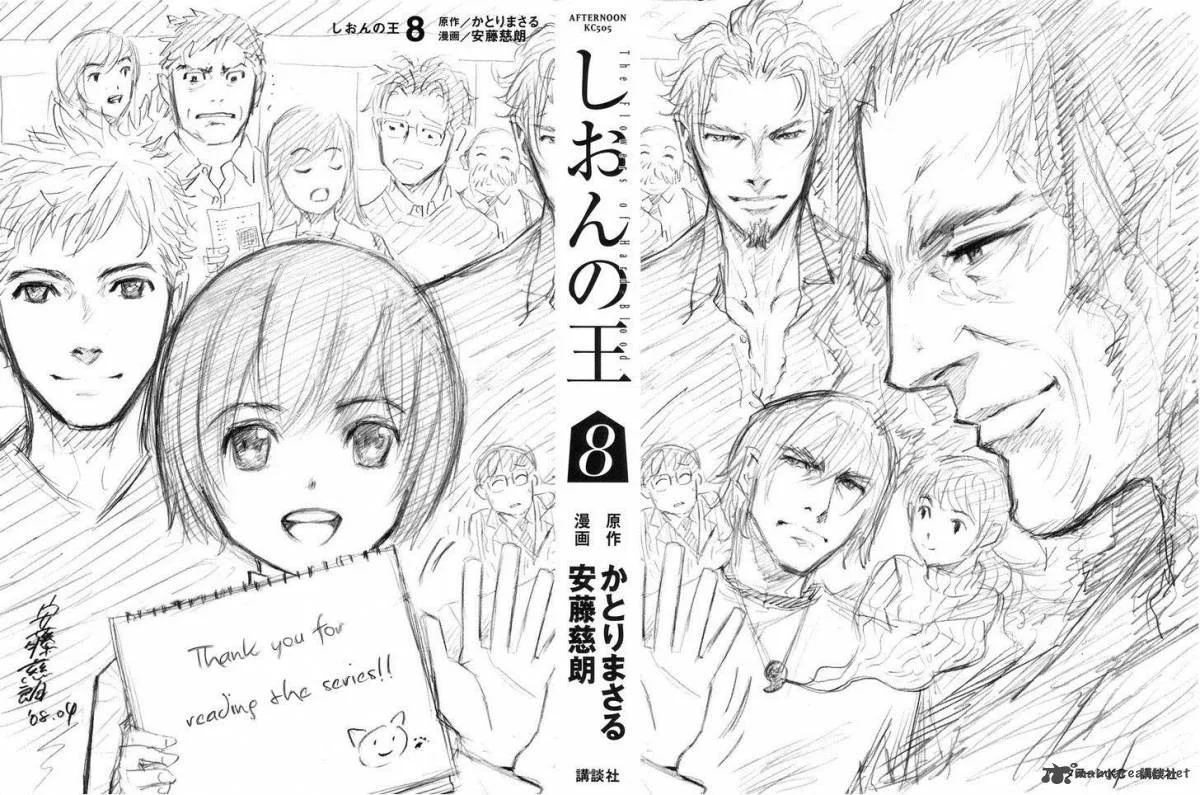 Shion no Ou Chapter 43 page 4