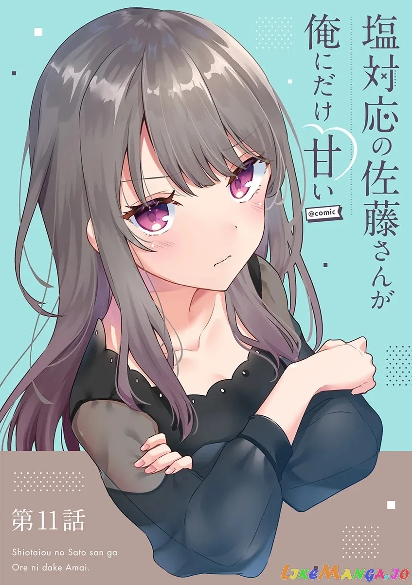 Shiotaiou no Sato-san ga Ore ni dake Amai Chapter 11 page 1