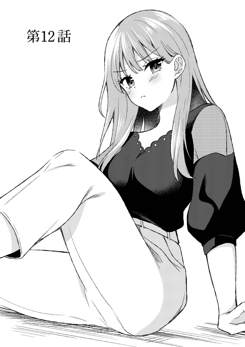 Shiotaiou no Sato-san ga Ore ni dake Amai Chapter 12 page 1