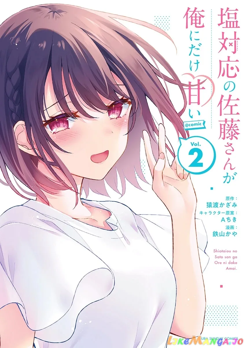 Shiotaiou no Sato-san ga Ore ni dake Amai Chapter 19.5 page 1
