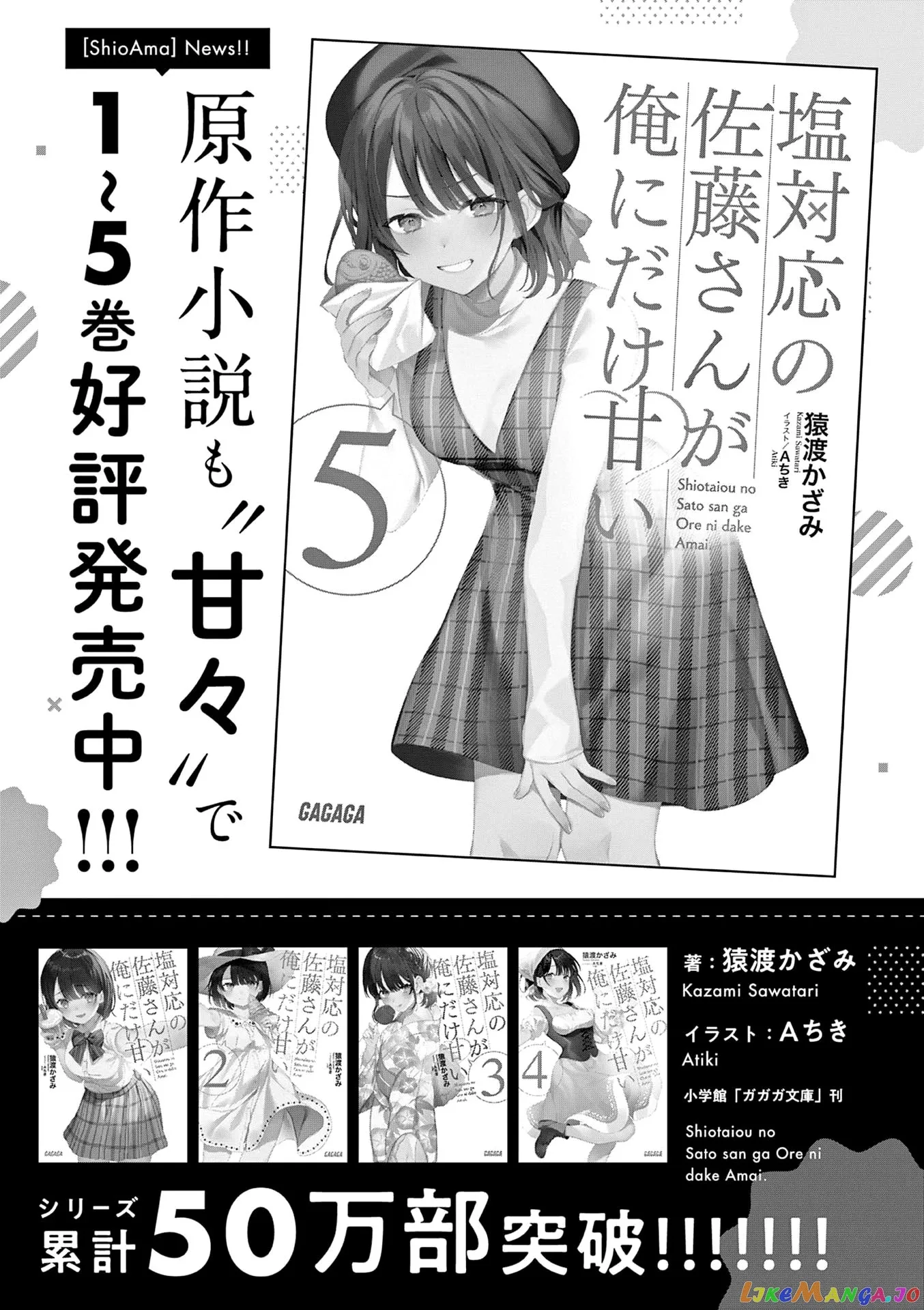 Shiotaiou no Sato-san ga Ore ni dake Amai Chapter 19.5 page 8