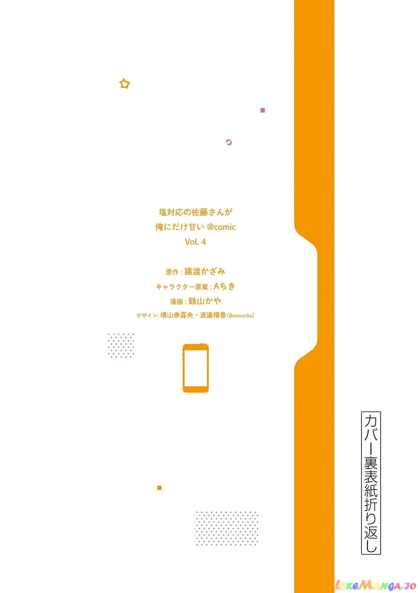 Shiotaiou no Sato-san ga Ore ni dake Amai Chapter 39.5 page 10