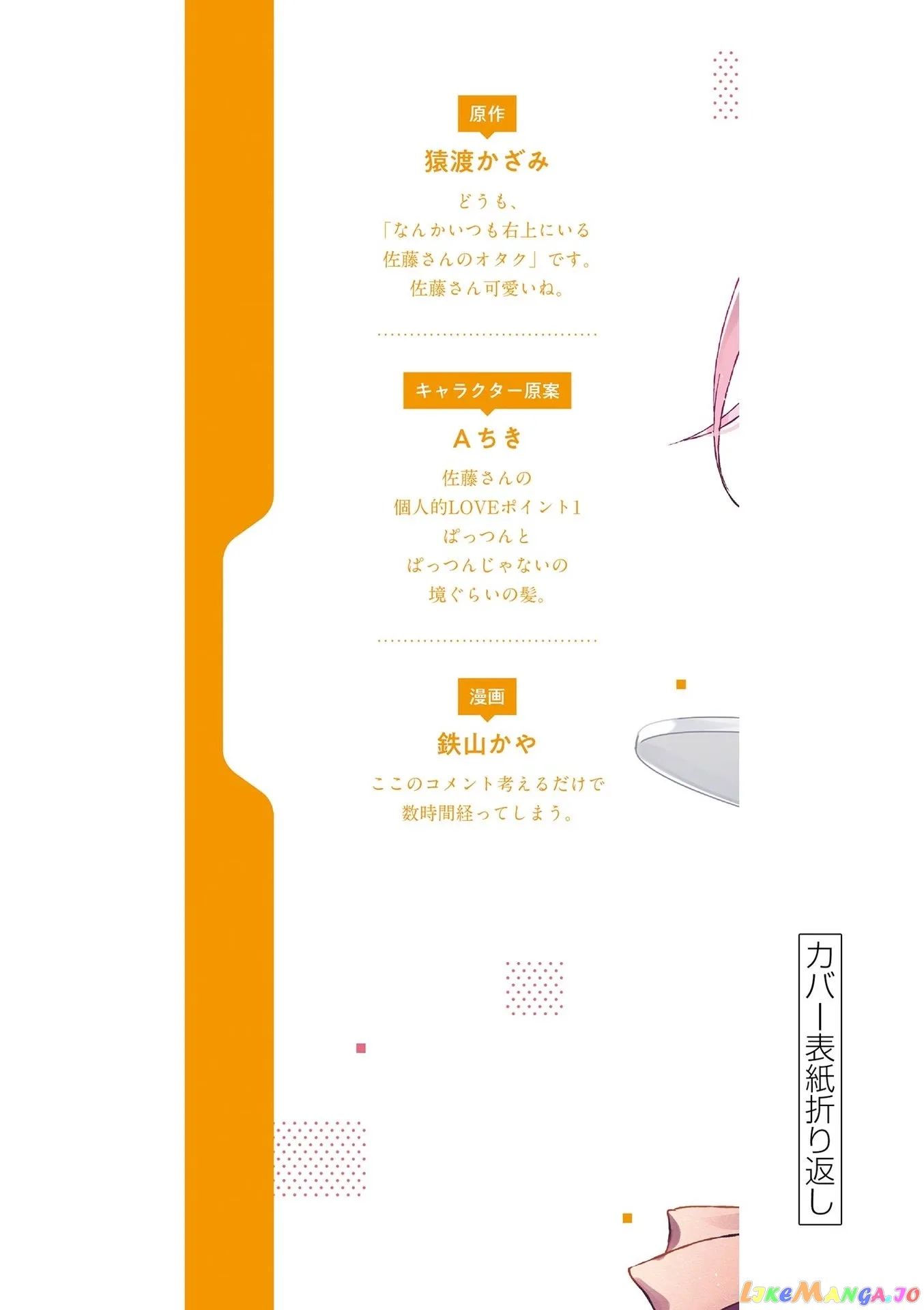 Shiotaiou no Sato-san ga Ore ni dake Amai Chapter 39.5 page 9