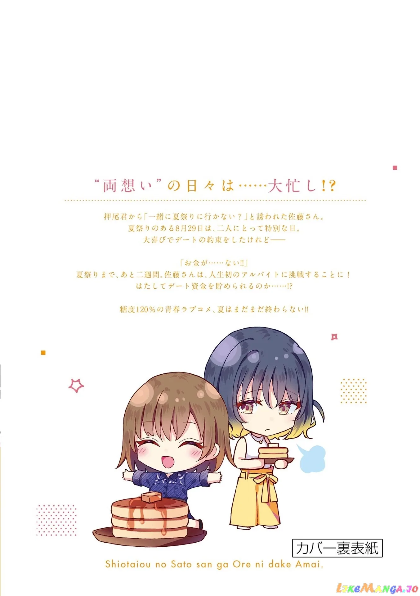 Shiotaiou no Sato-san ga Ore ni dake Amai Chapter 39.5 page 13