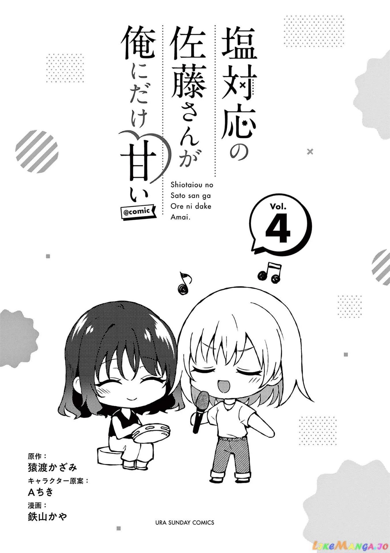 Shiotaiou no Sato-san ga Ore ni dake Amai Chapter 39.5 page 3