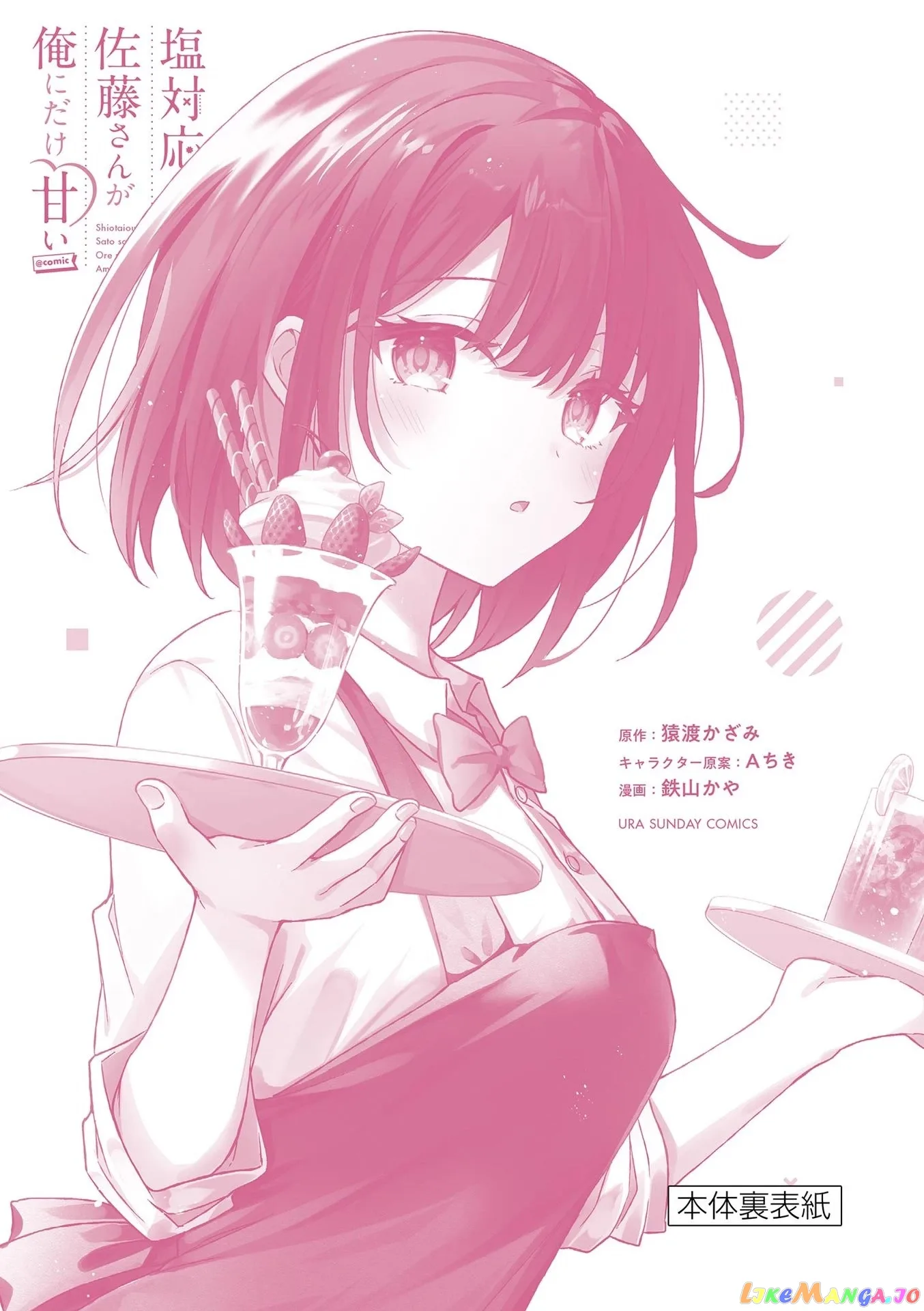 Shiotaiou no Sato-san ga Ore ni dake Amai Chapter 39.5 page 12
