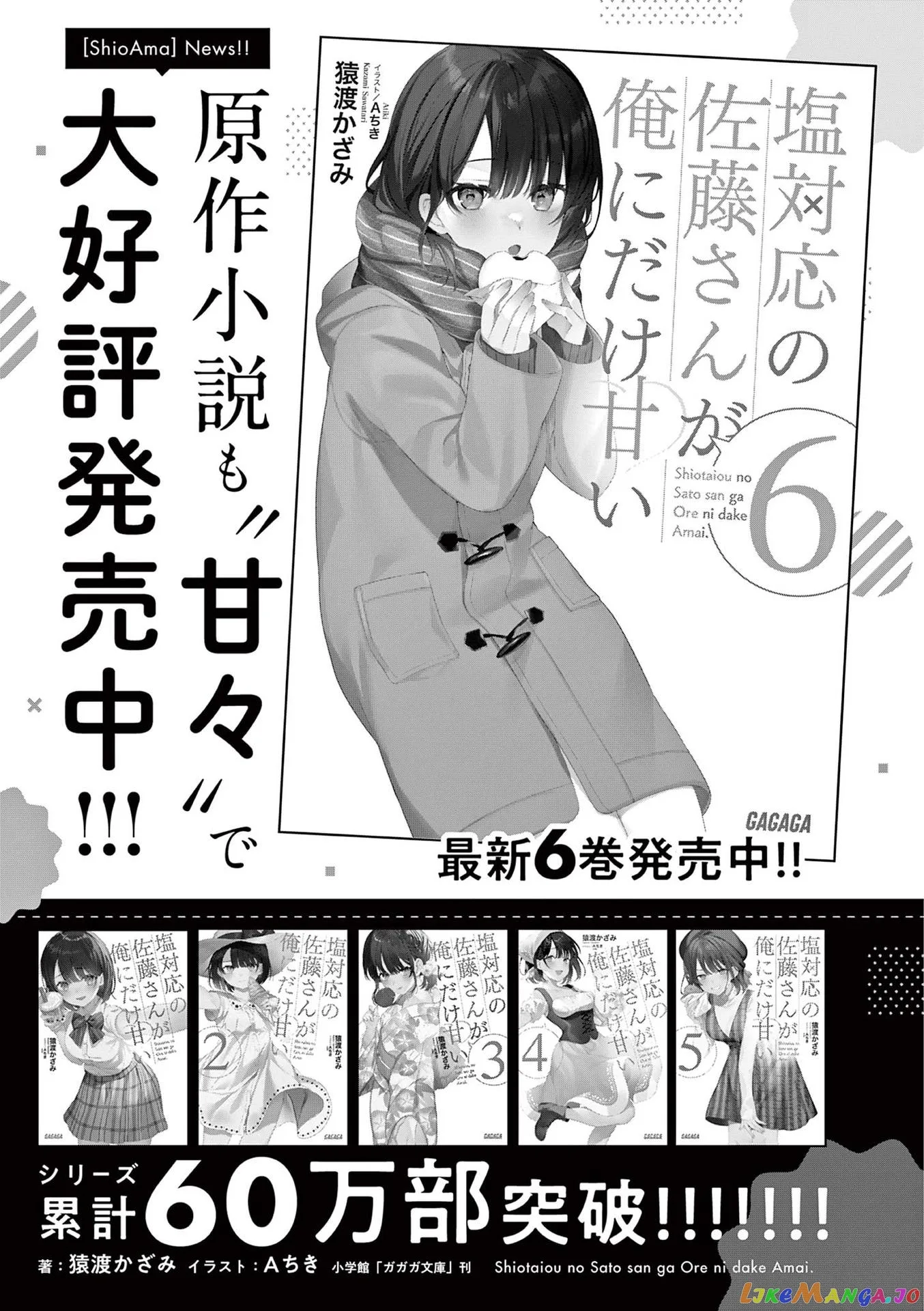 Shiotaiou no Sato-san ga Ore ni dake Amai Chapter 39.5 page 8