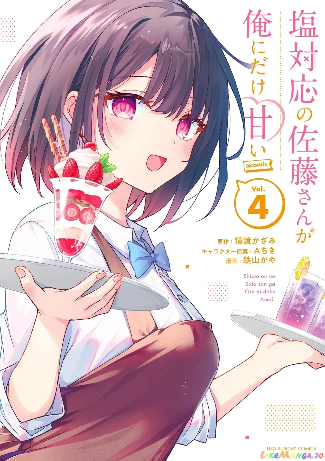 Shiotaiou no Sato-san ga Ore ni dake Amai Chapter 39.5 page 1