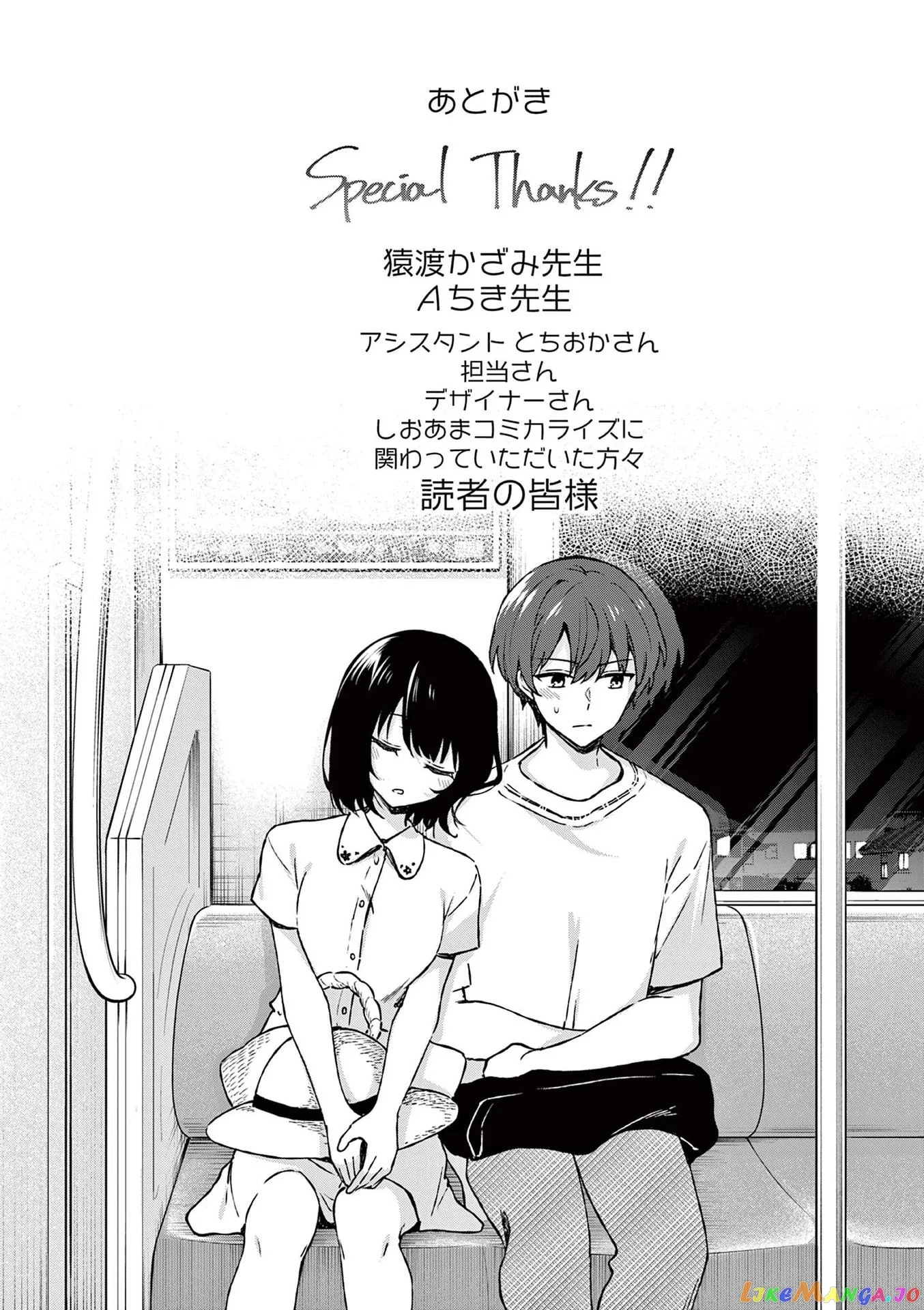 Shiotaiou no Sato-san ga Ore ni dake Amai Chapter 39.5 page 7