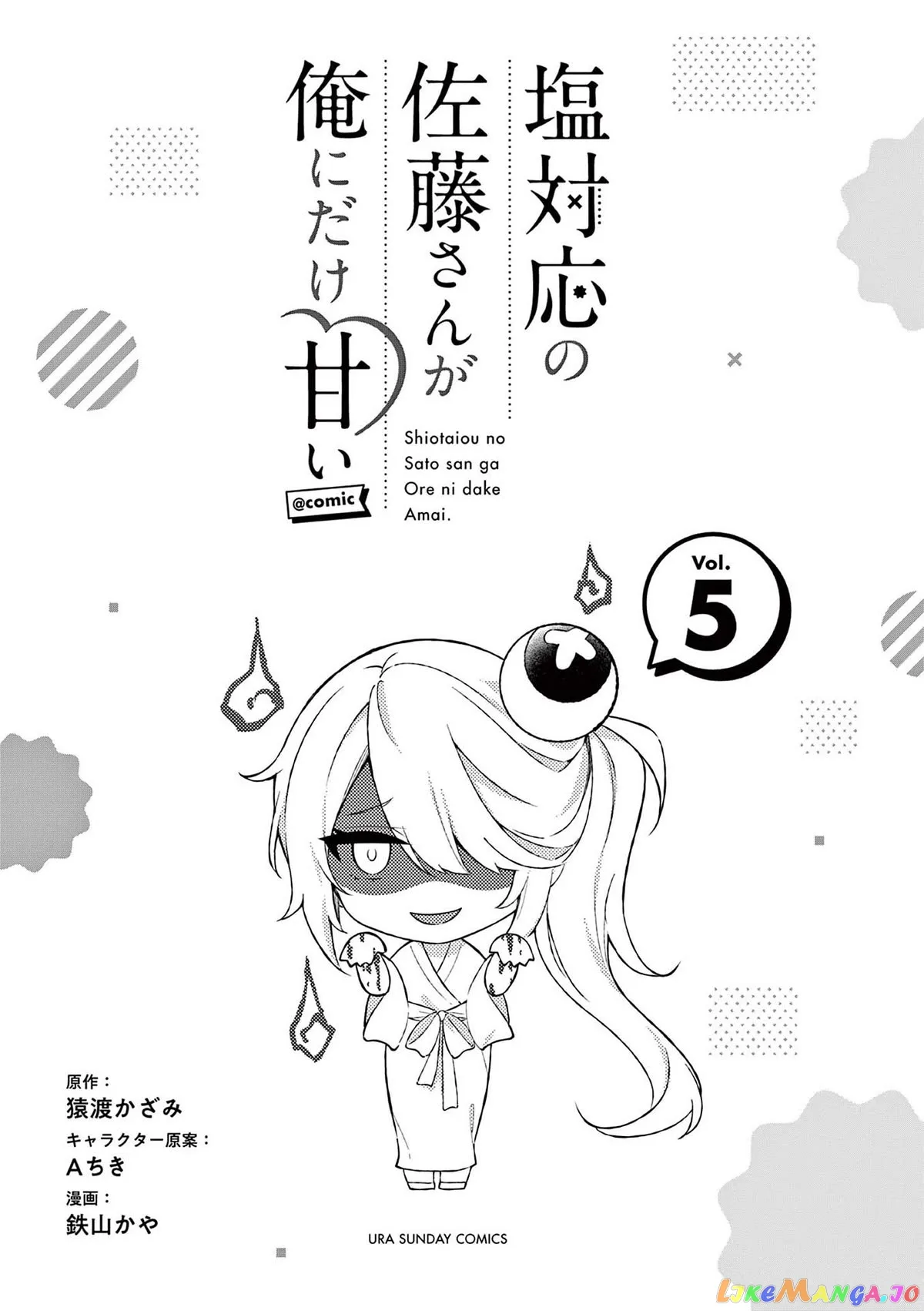 Shiotaiou no Sato-san ga Ore ni dake Amai Chapter 48.5 page 3
