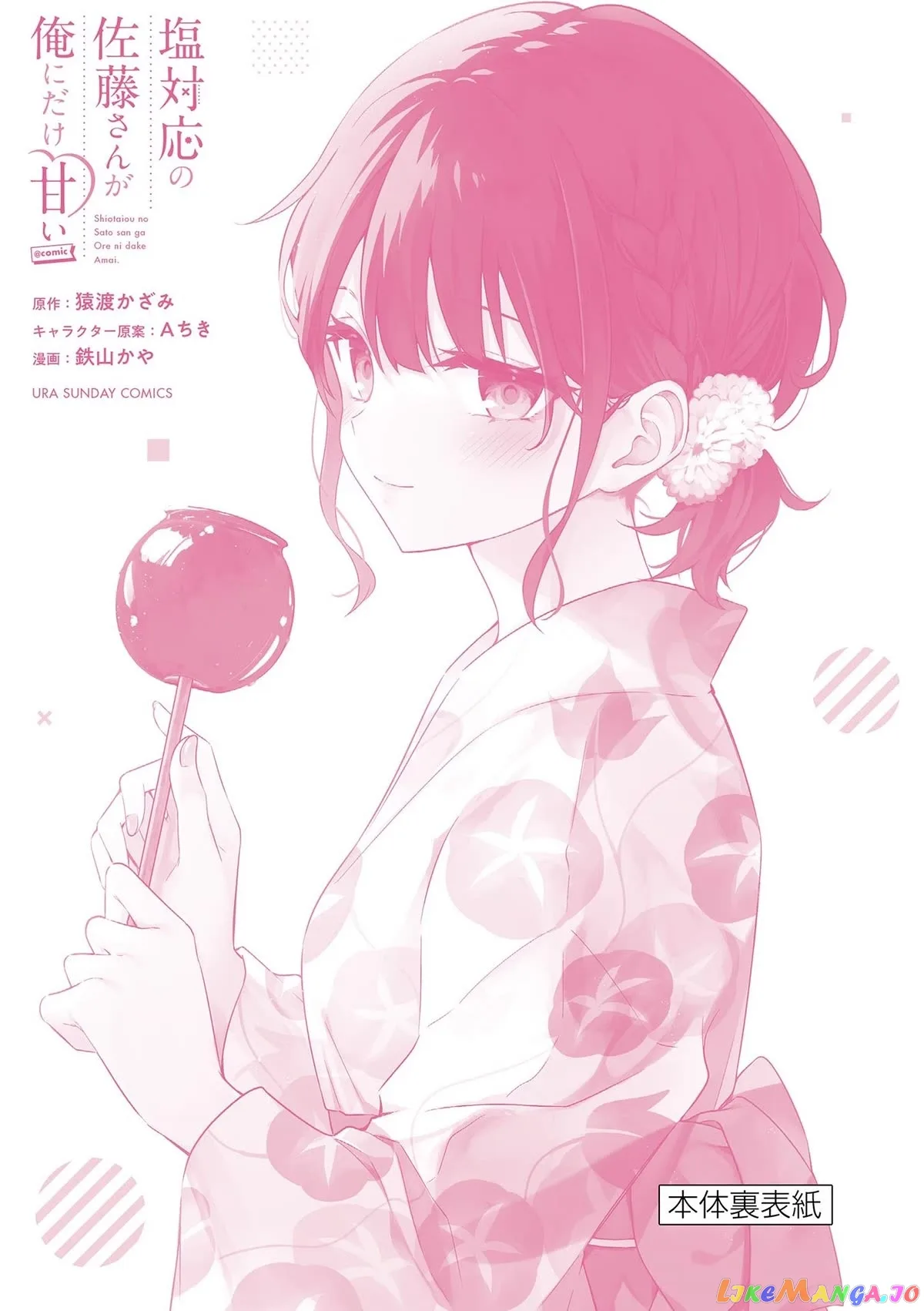 Shiotaiou no Sato-san ga Ore ni dake Amai Chapter 48.5 page 21