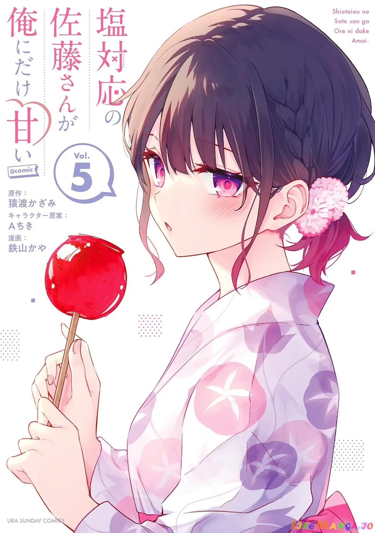 Shiotaiou no Sato-san ga Ore ni dake Amai Chapter 48.5 page 1
