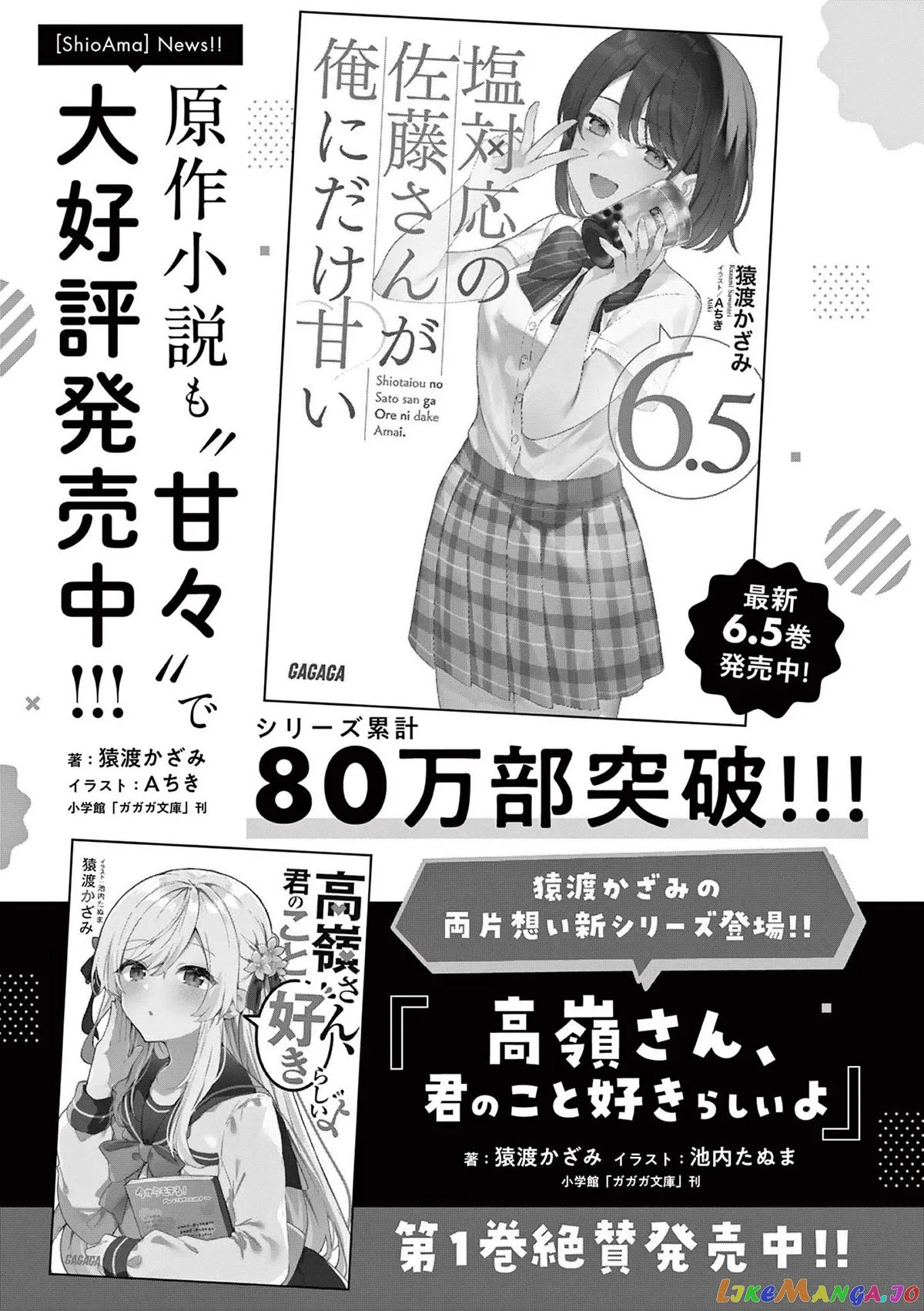 Shiotaiou no Sato-san ga Ore ni dake Amai Chapter 48.5 page 17