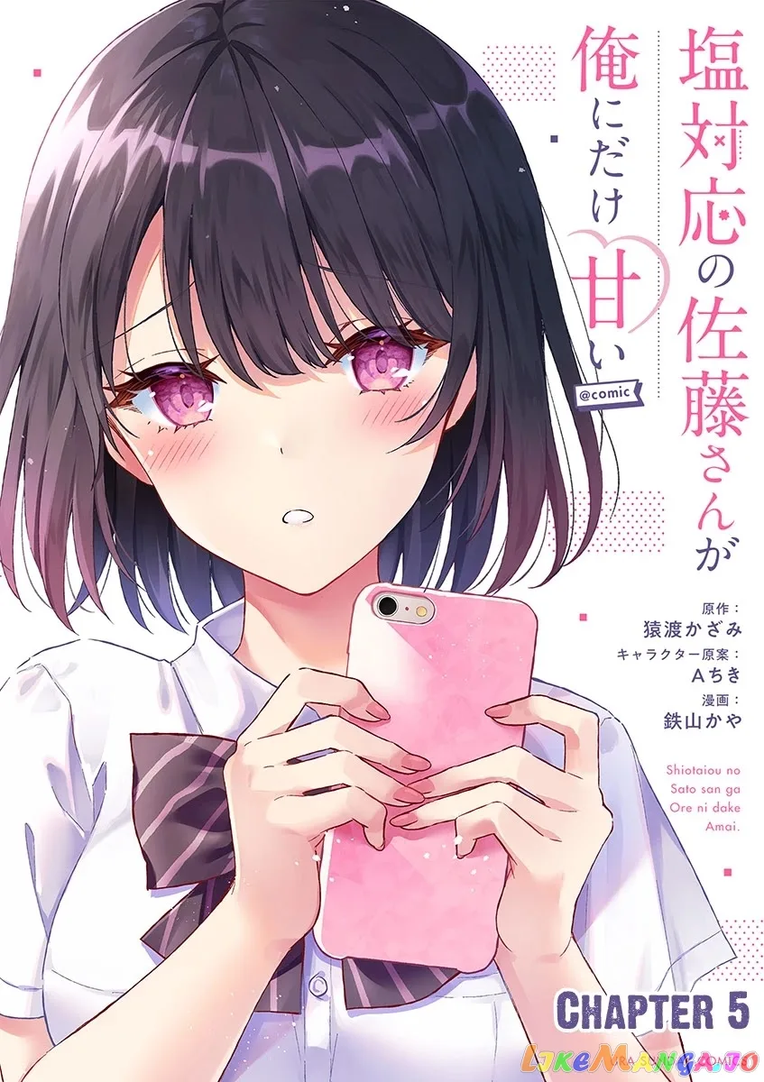 Shiotaiou no Sato-san ga Ore ni dake Amai Chapter 5 page 1