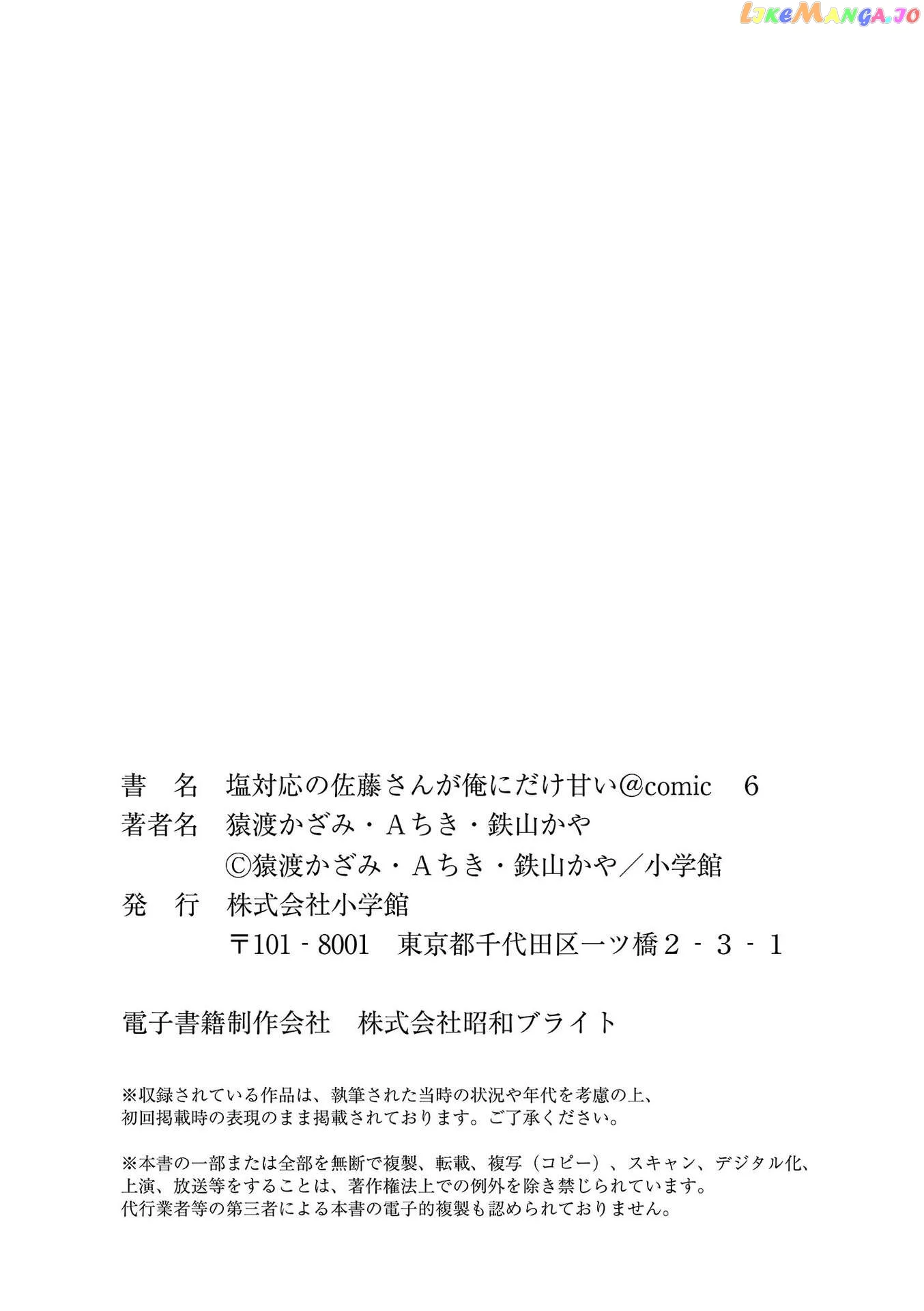 Shiotaiou no Sato-san ga Ore ni dake Amai Chapter 57.5 page 11