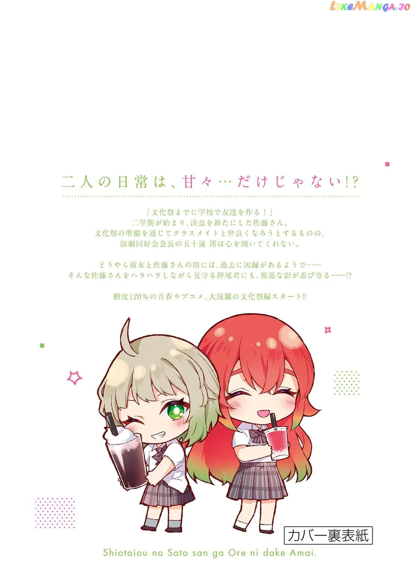 Shiotaiou no Sato-san ga Ore ni dake Amai Chapter 57.5 page 9