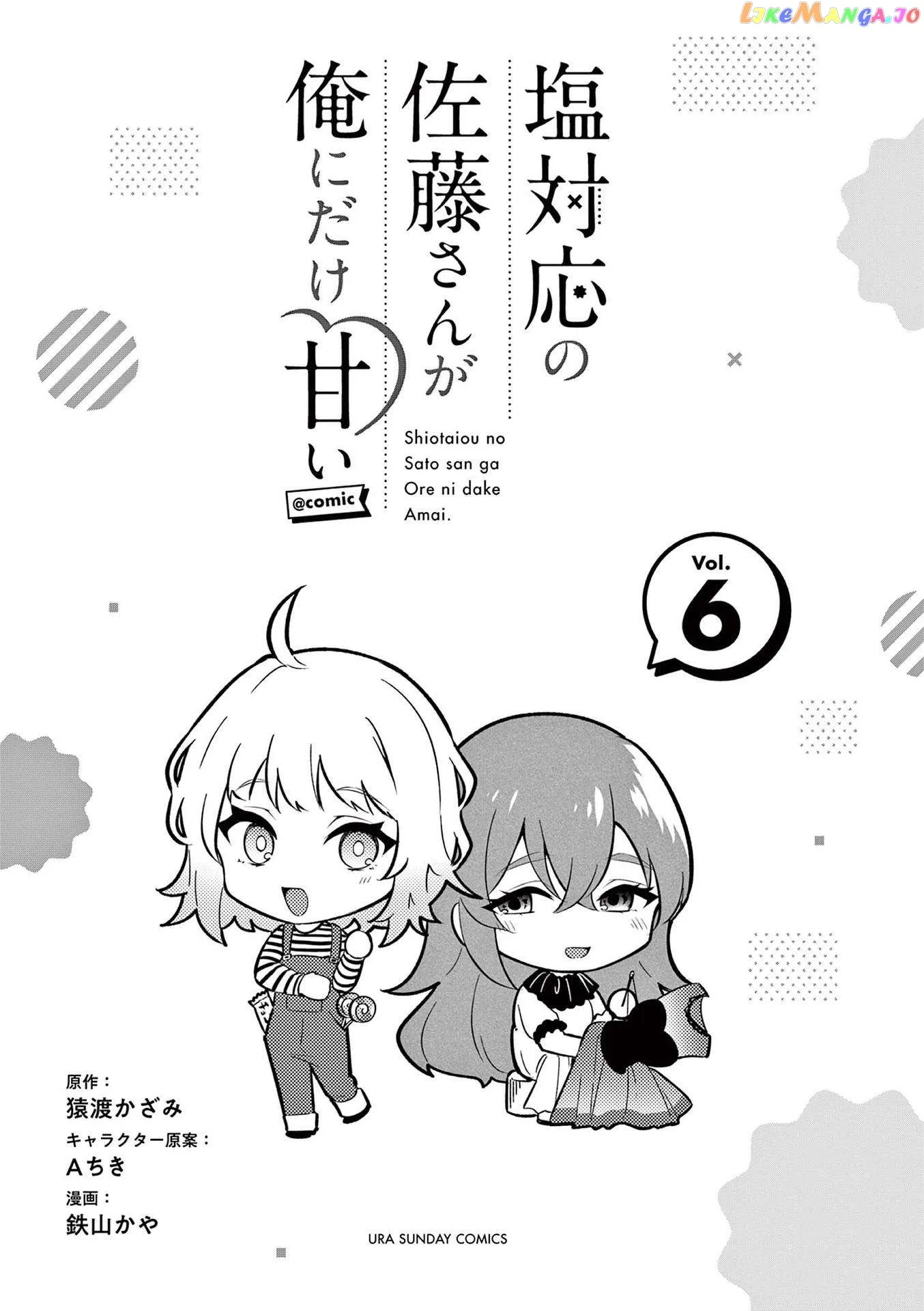 Shiotaiou no Sato-san ga Ore ni dake Amai Chapter 57.5 page 1