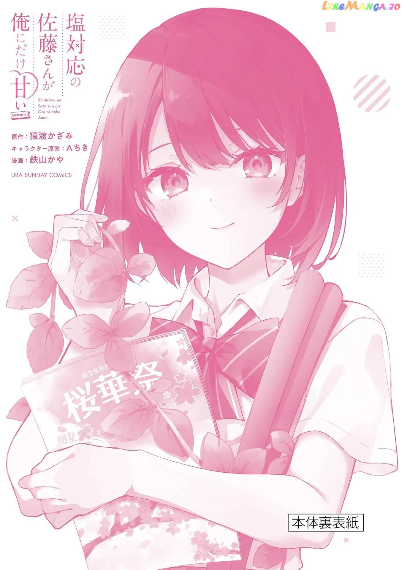 Shiotaiou no Sato-san ga Ore ni dake Amai Chapter 57.5 page 8