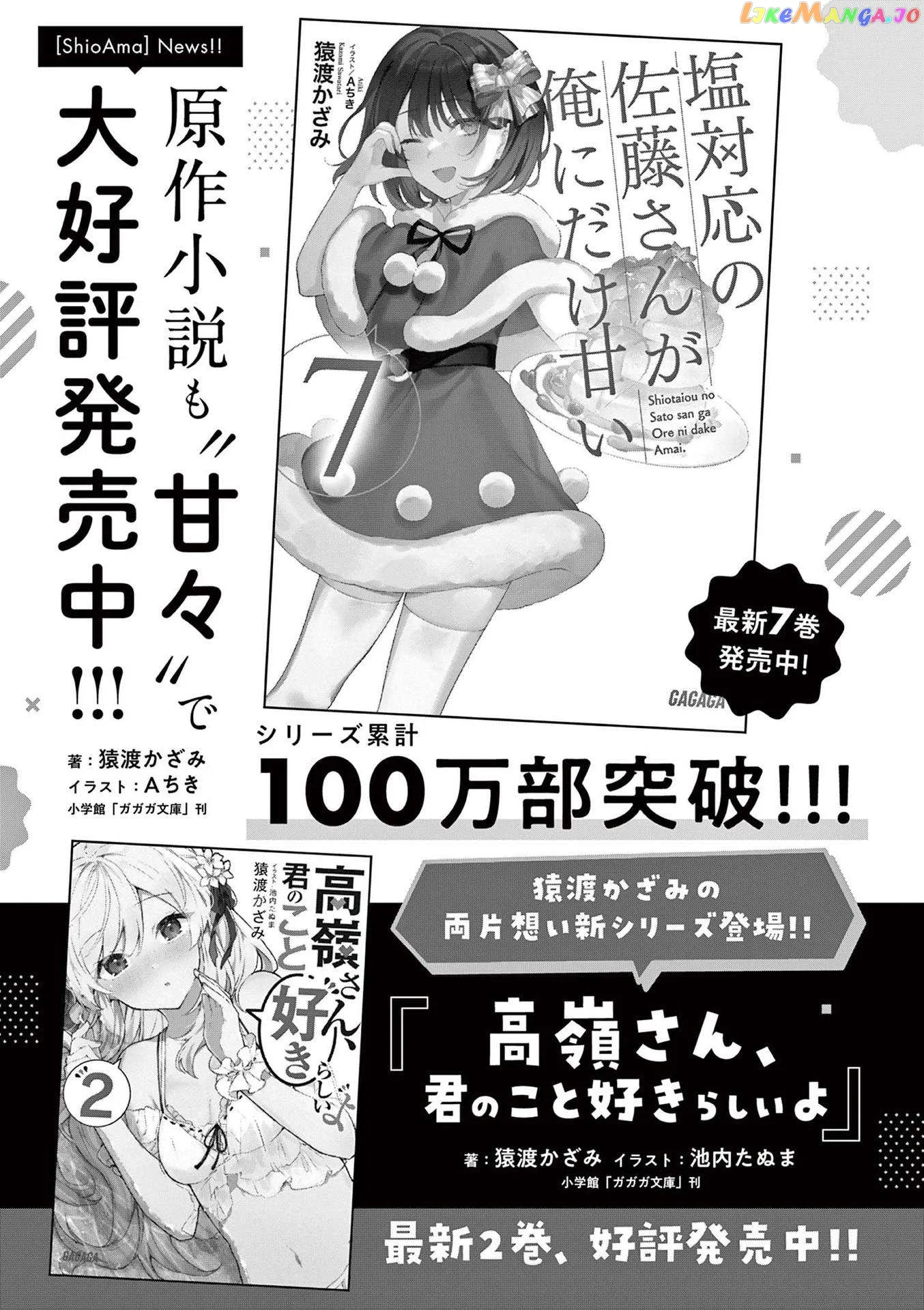 Shiotaiou no Sato-san ga Ore ni dake Amai Chapter 57.5 page 4