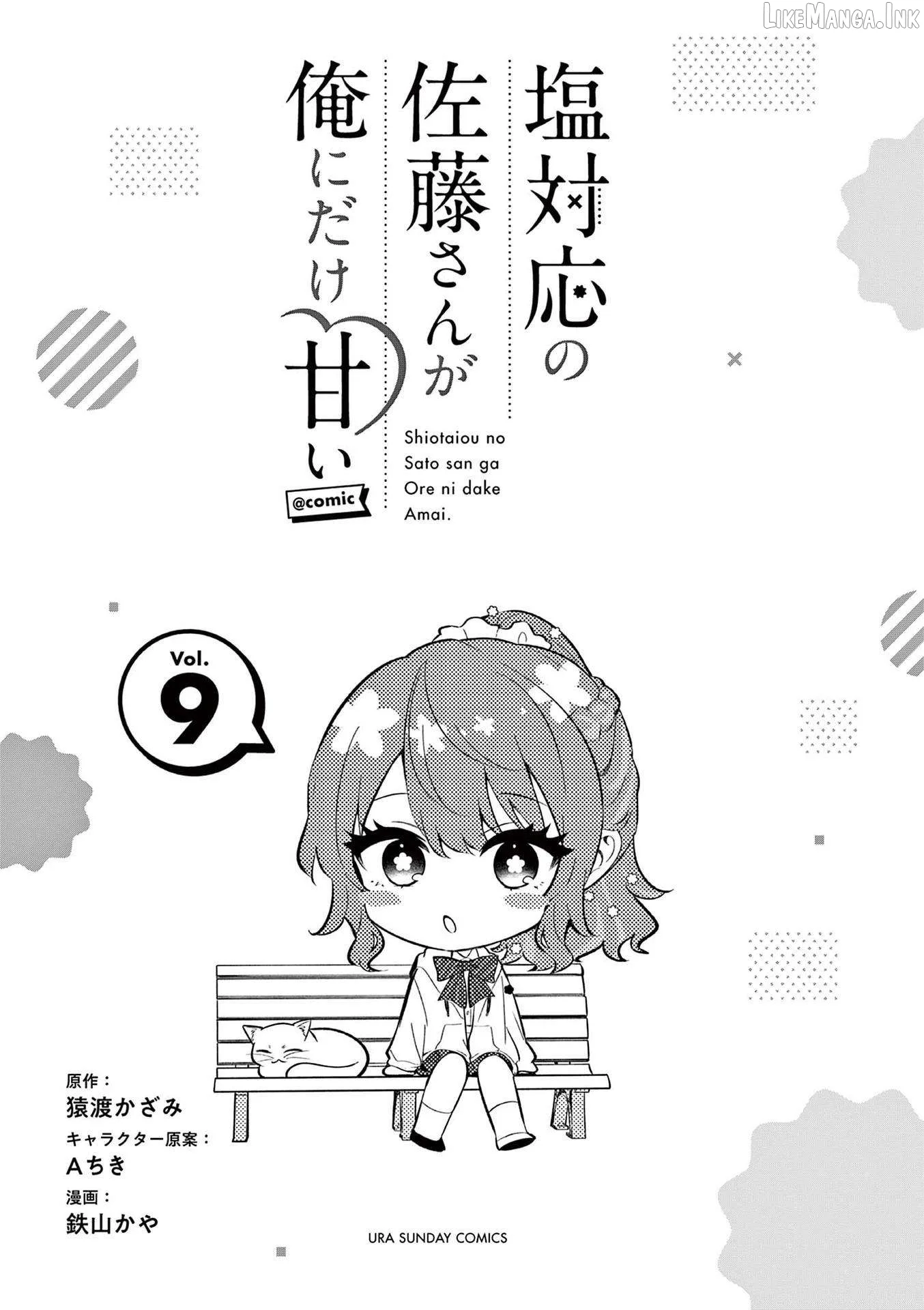 Shiotaiou no Sato-san ga Ore ni dake Amai Chapter 87.5 page 3