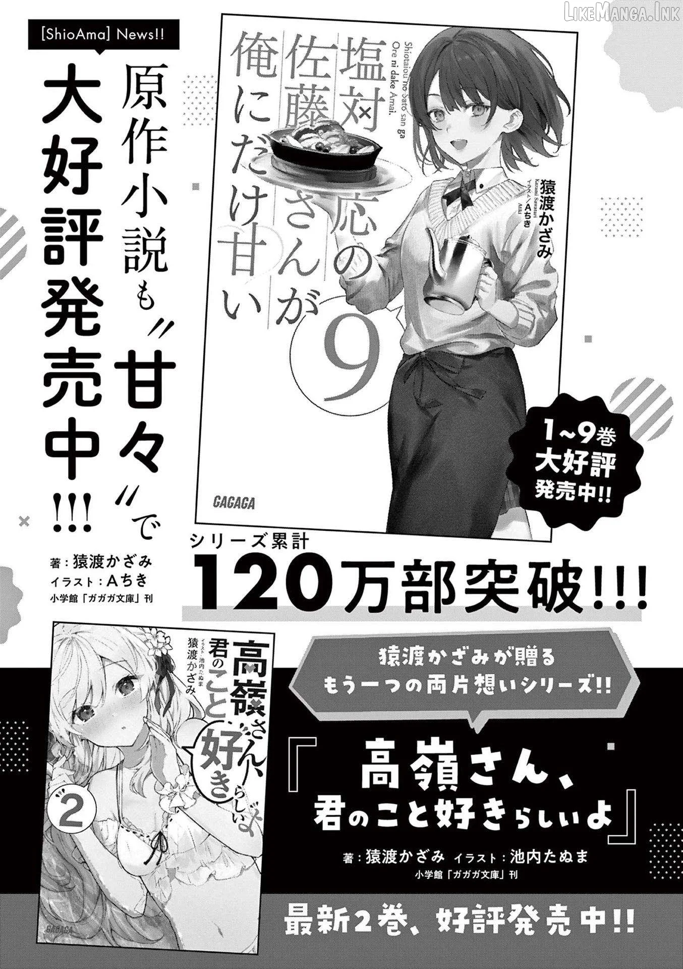 Shiotaiou no Sato-san ga Ore ni dake Amai Chapter 87.5 page 6