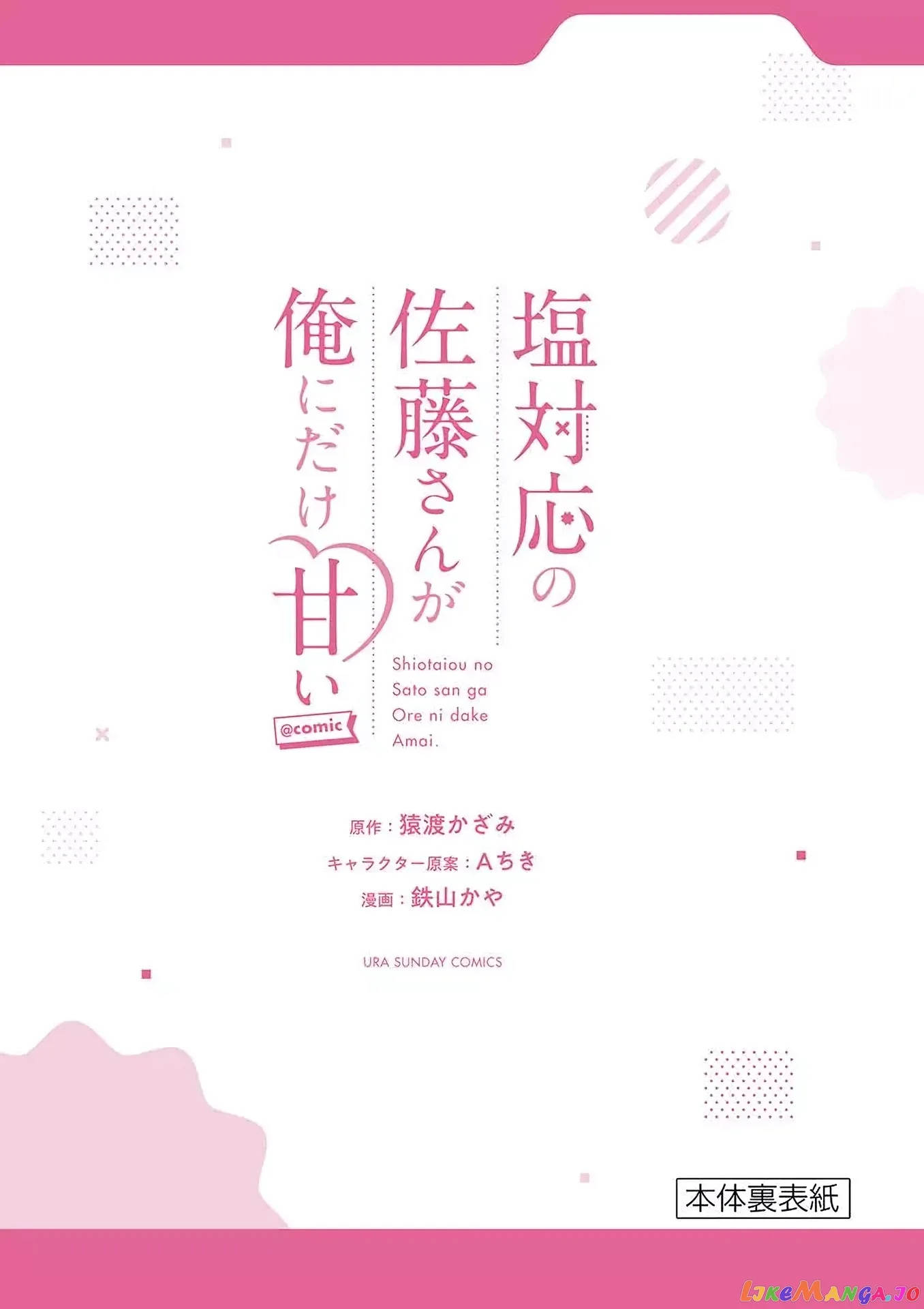 Shiotaiou no Sato-san ga Ore ni dake Amai Chapter 9 page 23