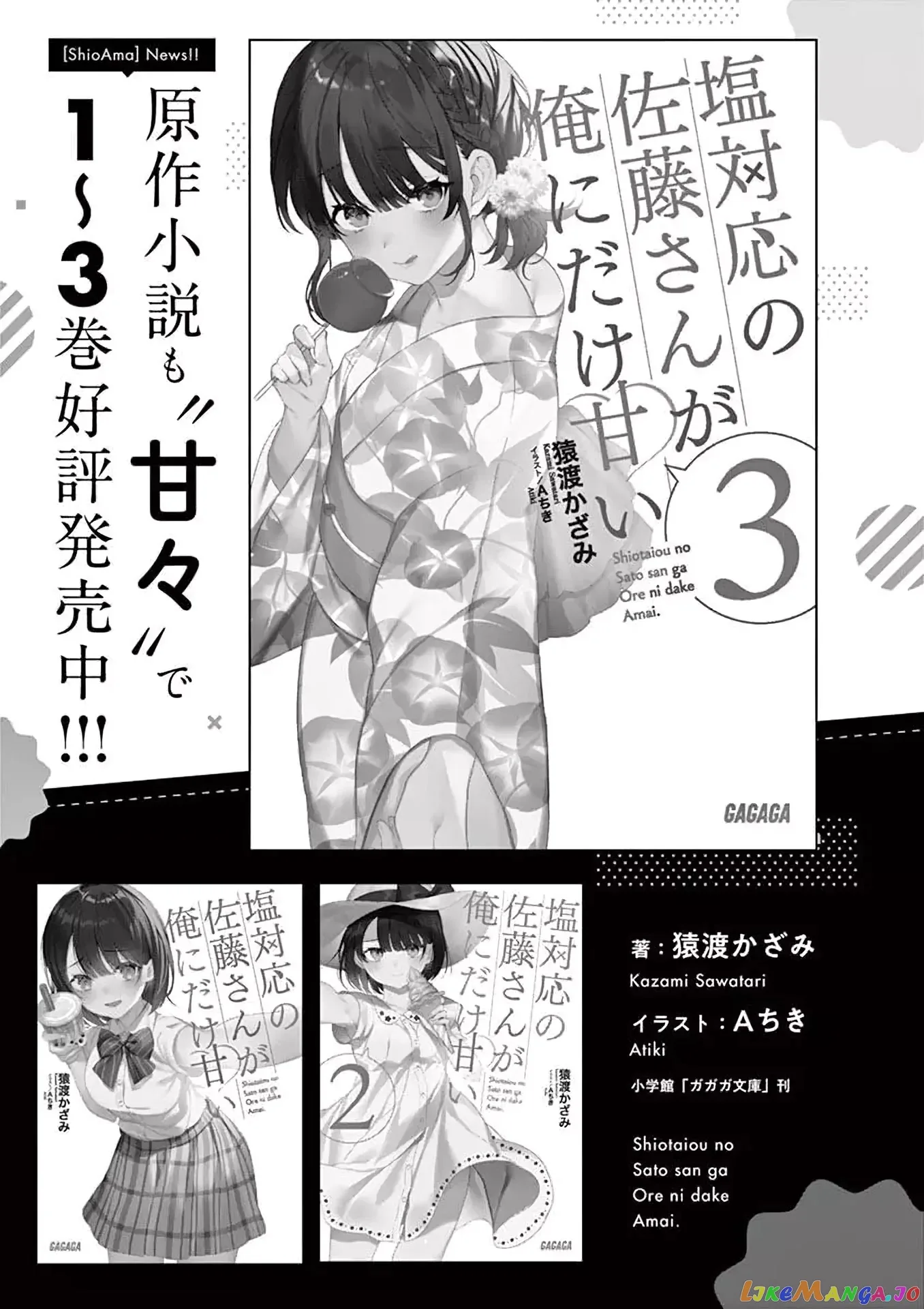 Shiotaiou no Sato-san ga Ore ni dake Amai Chapter 9 page 19