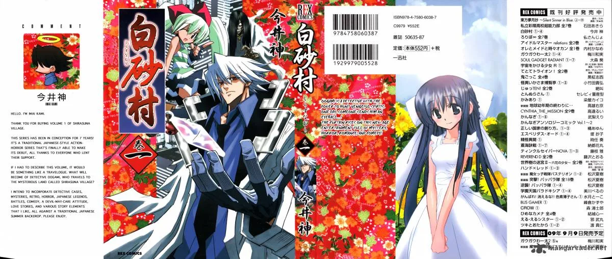 Shirasunamura Chapter 1 page 2