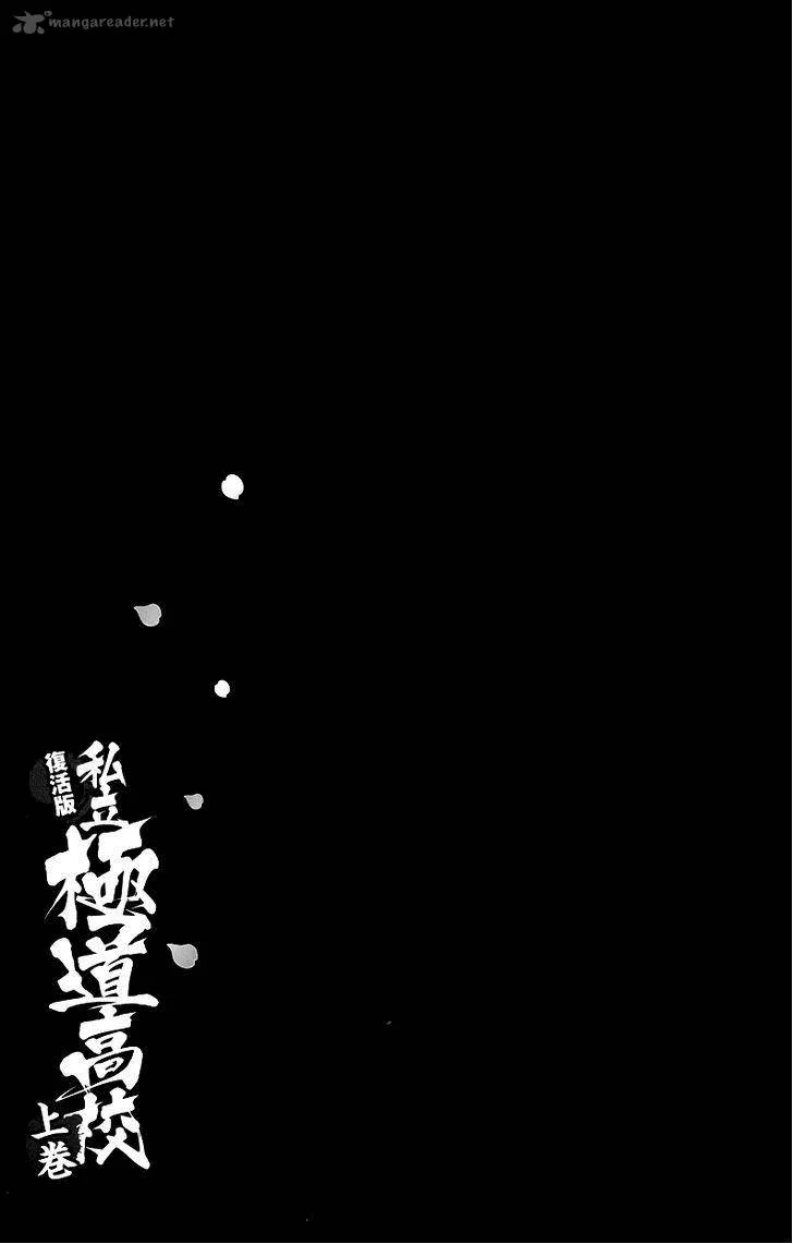 Shiritsu Kiwamemichi Koukou Chapter 11 page 18