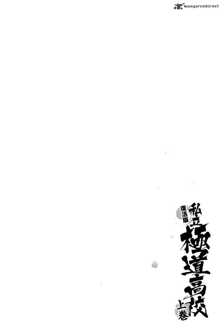 Shiritsu Kiwamemichi Koukou Chapter 13 page 17