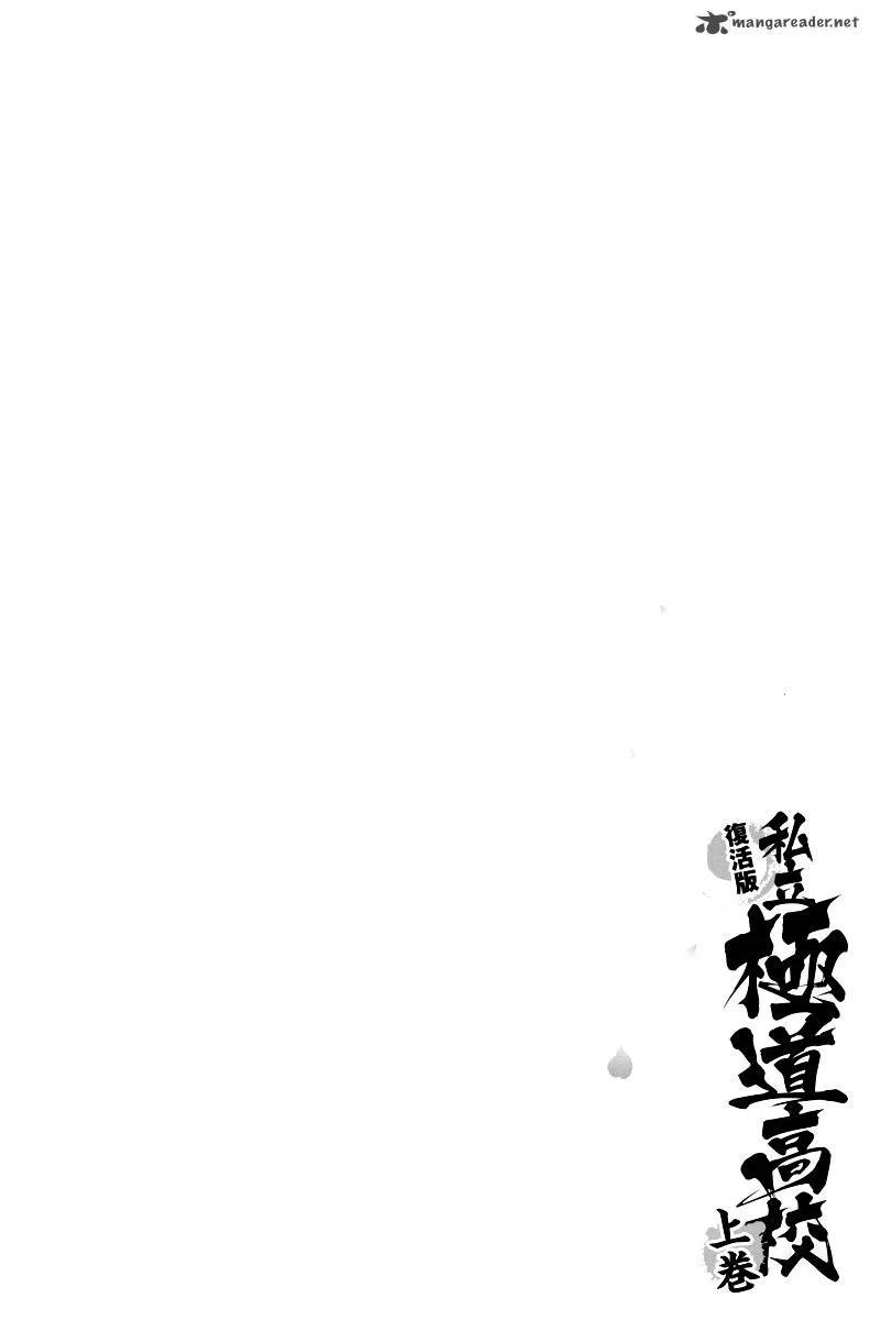 Shiritsu Kiwamemichi Koukou Chapter 2 page 33