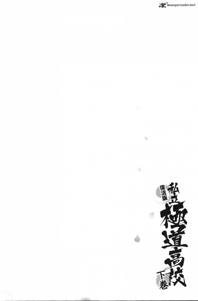 Shiritsu Kiwamemichi Koukou Chapter 20 page 23