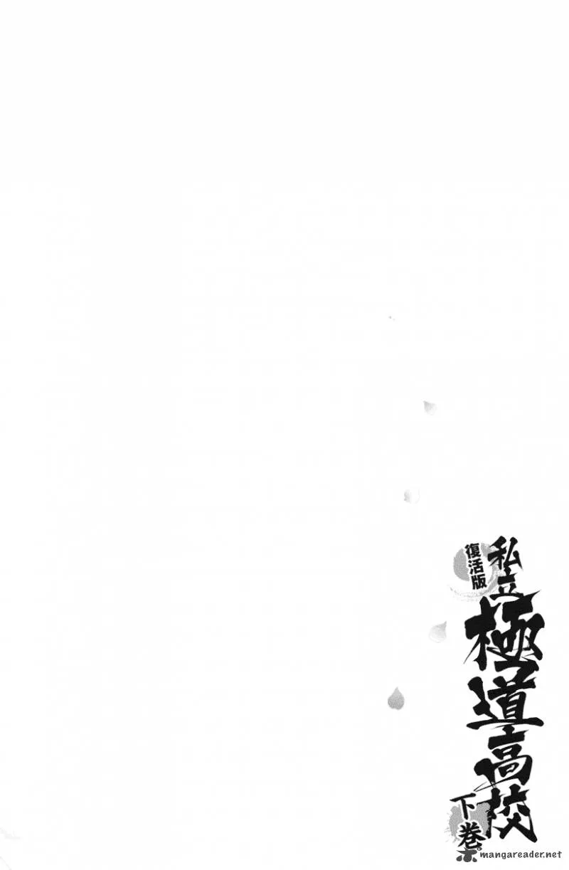 Shiritsu Kiwamemichi Koukou Chapter 24 page 2