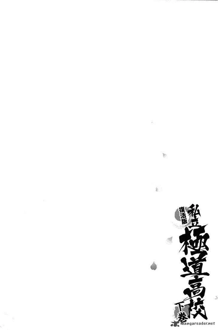 Shiritsu Kiwamemichi Koukou Chapter 25 page 23
