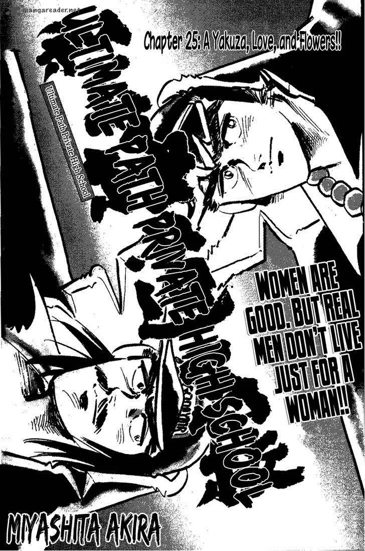Shiritsu Kiwamemichi Koukou Chapter 25 page 1
