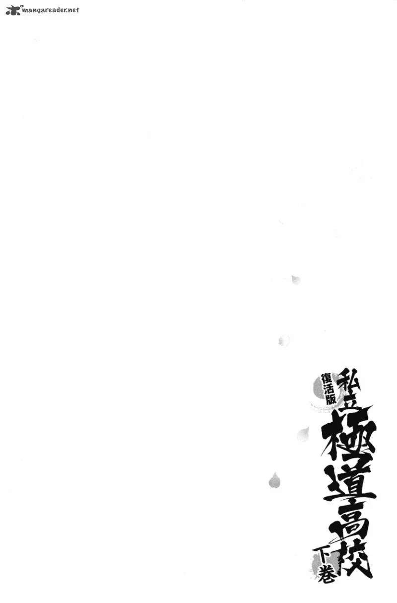 Shiritsu Kiwamemichi Koukou Chapter 31 page 2