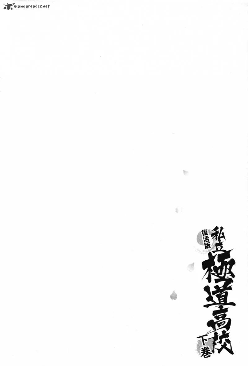 Shiritsu Kiwamemichi Koukou Chapter 33 page 18