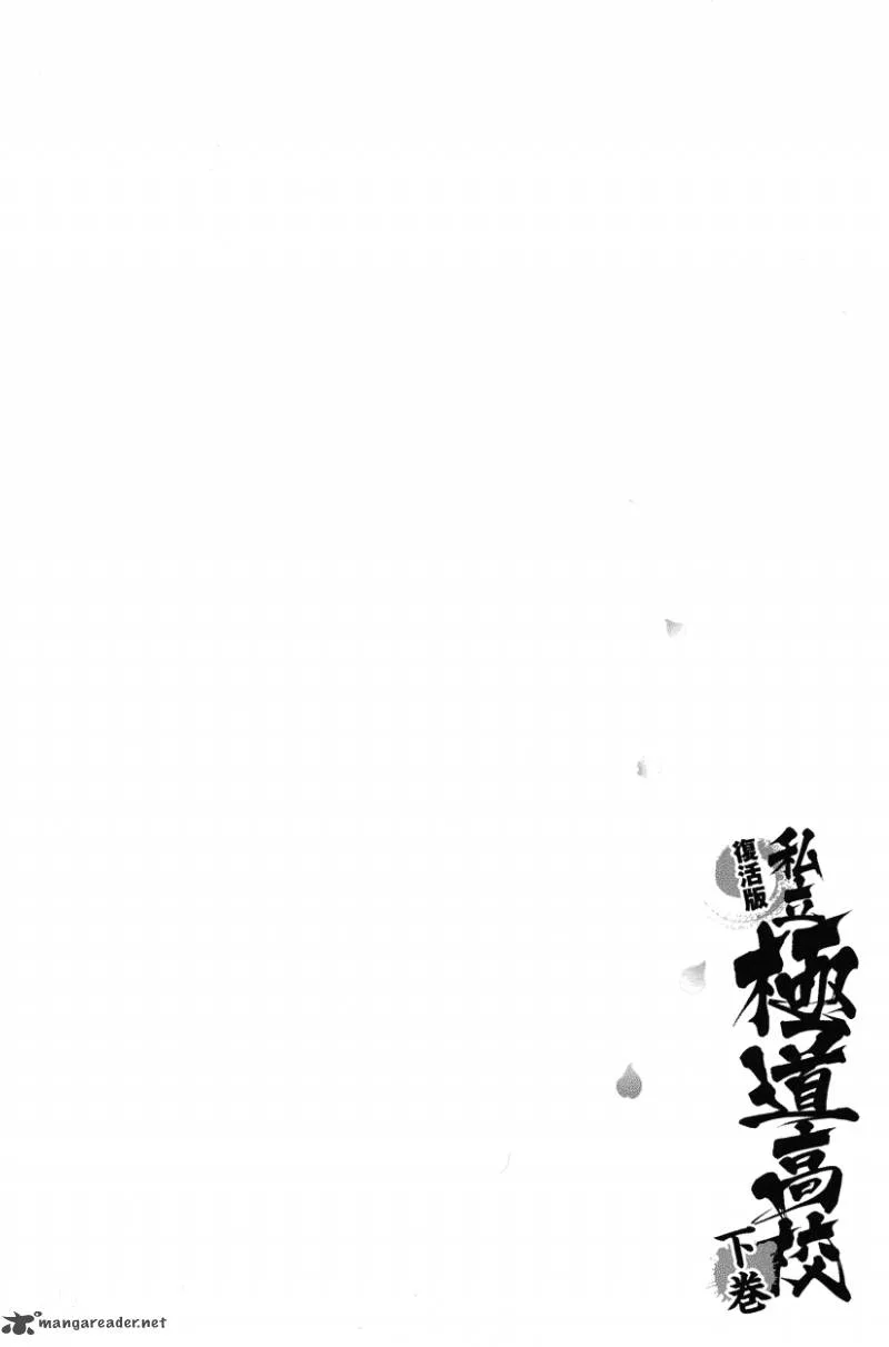 Shiritsu Kiwamemichi Koukou Chapter 37 page 20
