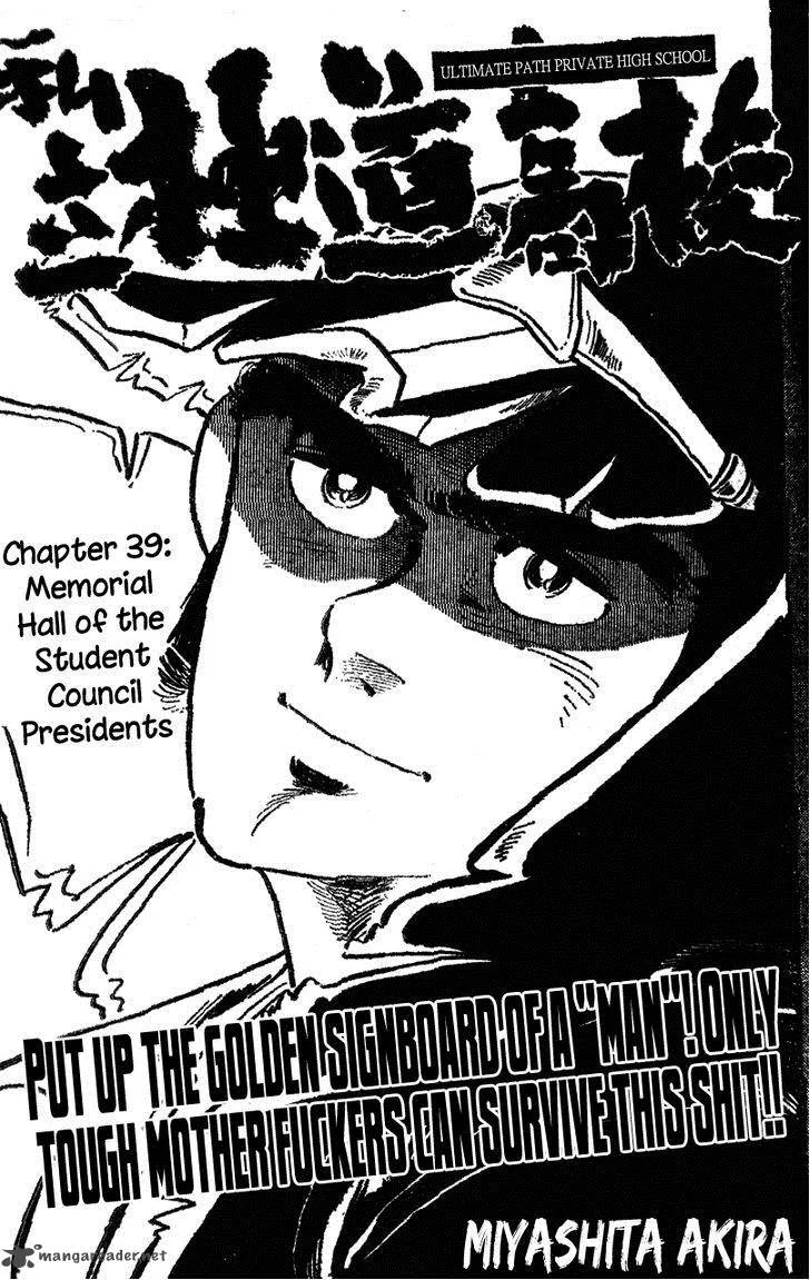 Shiritsu Kiwamemichi Koukou Chapter 39 page 1