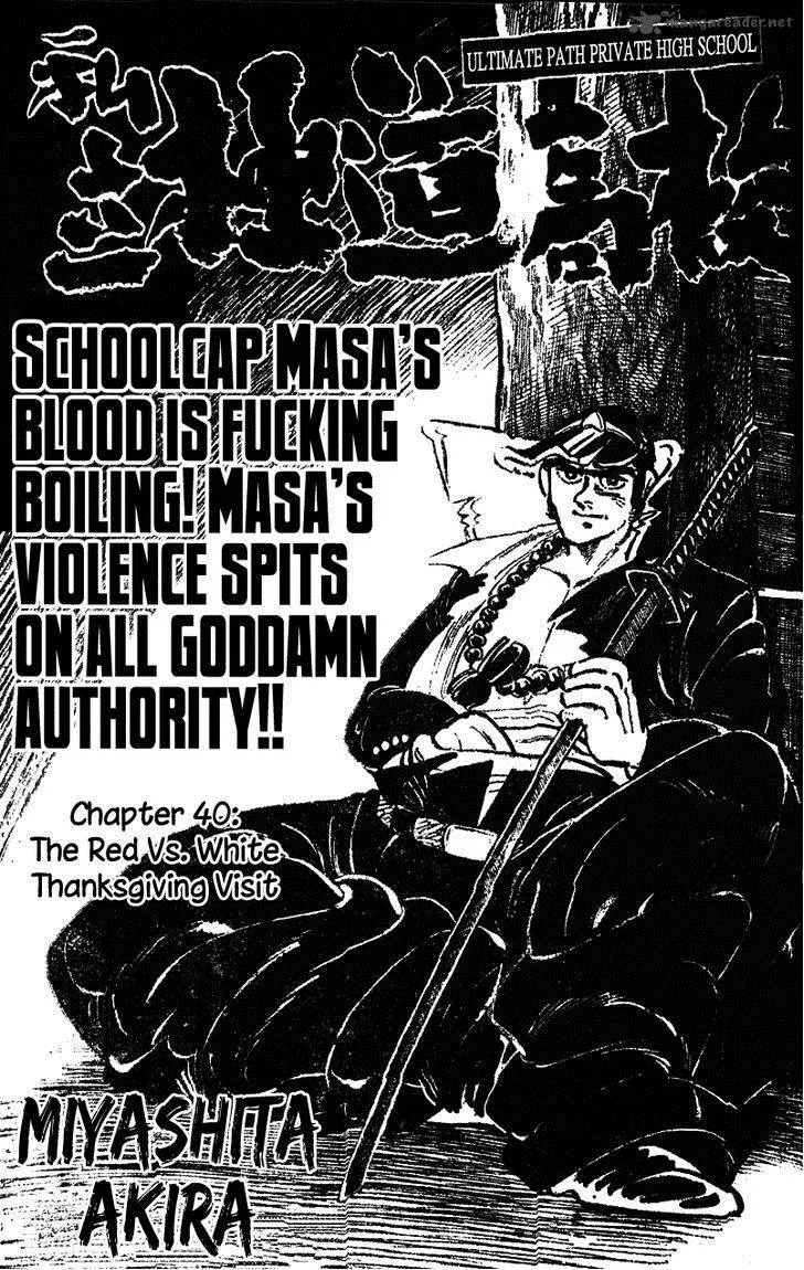 Shiritsu Kiwamemichi Koukou Chapter 40 page 1