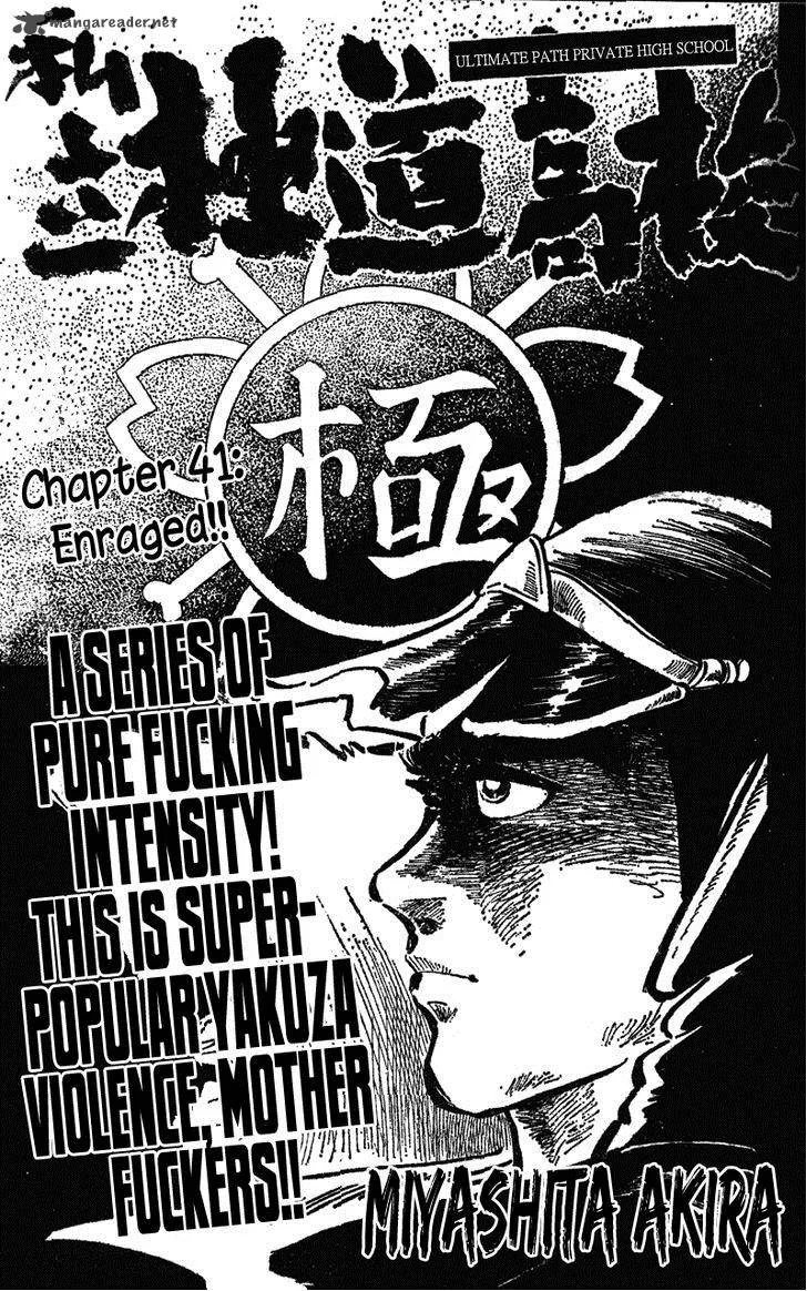 Shiritsu Kiwamemichi Koukou Chapter 41 page 1