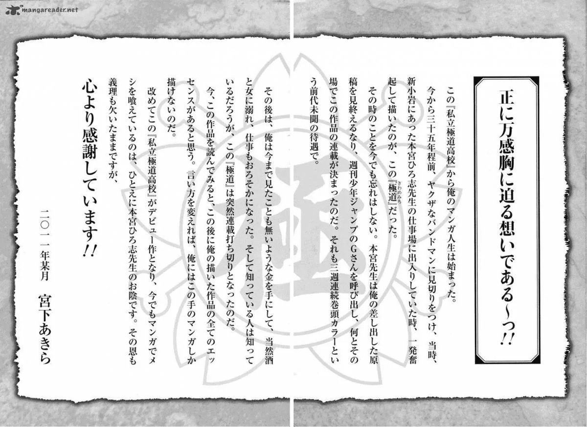 Shiritsu Kiwamemichi Koukou Chapter 41 page 21