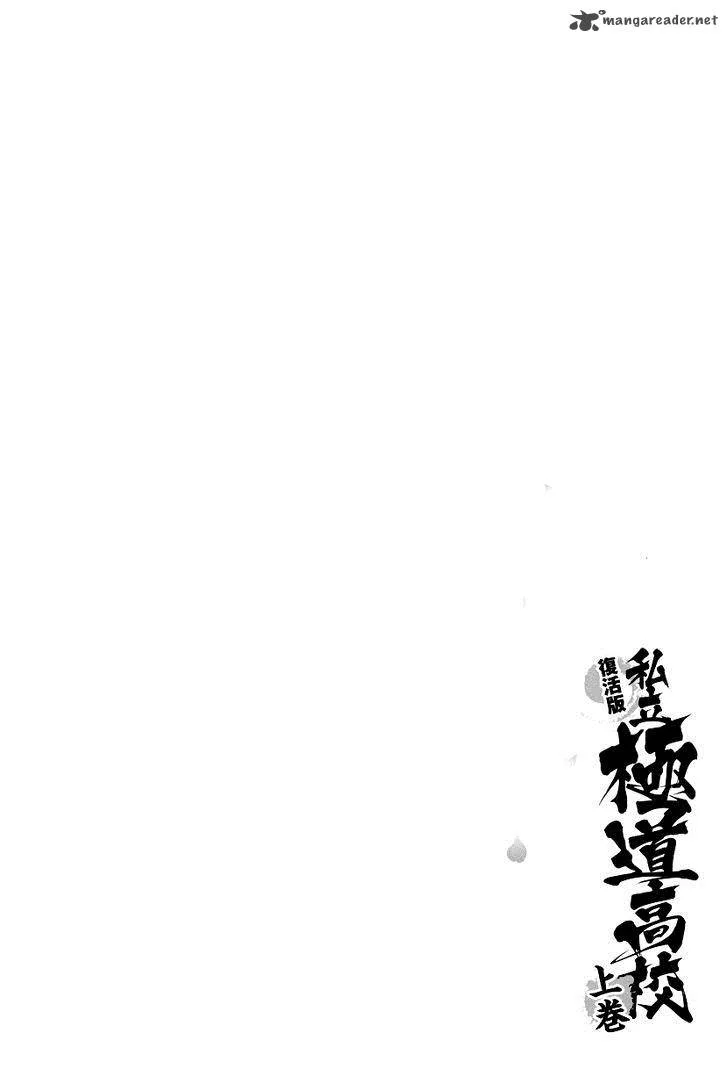 Shiritsu Kiwamemichi Koukou Chapter 8 page 2