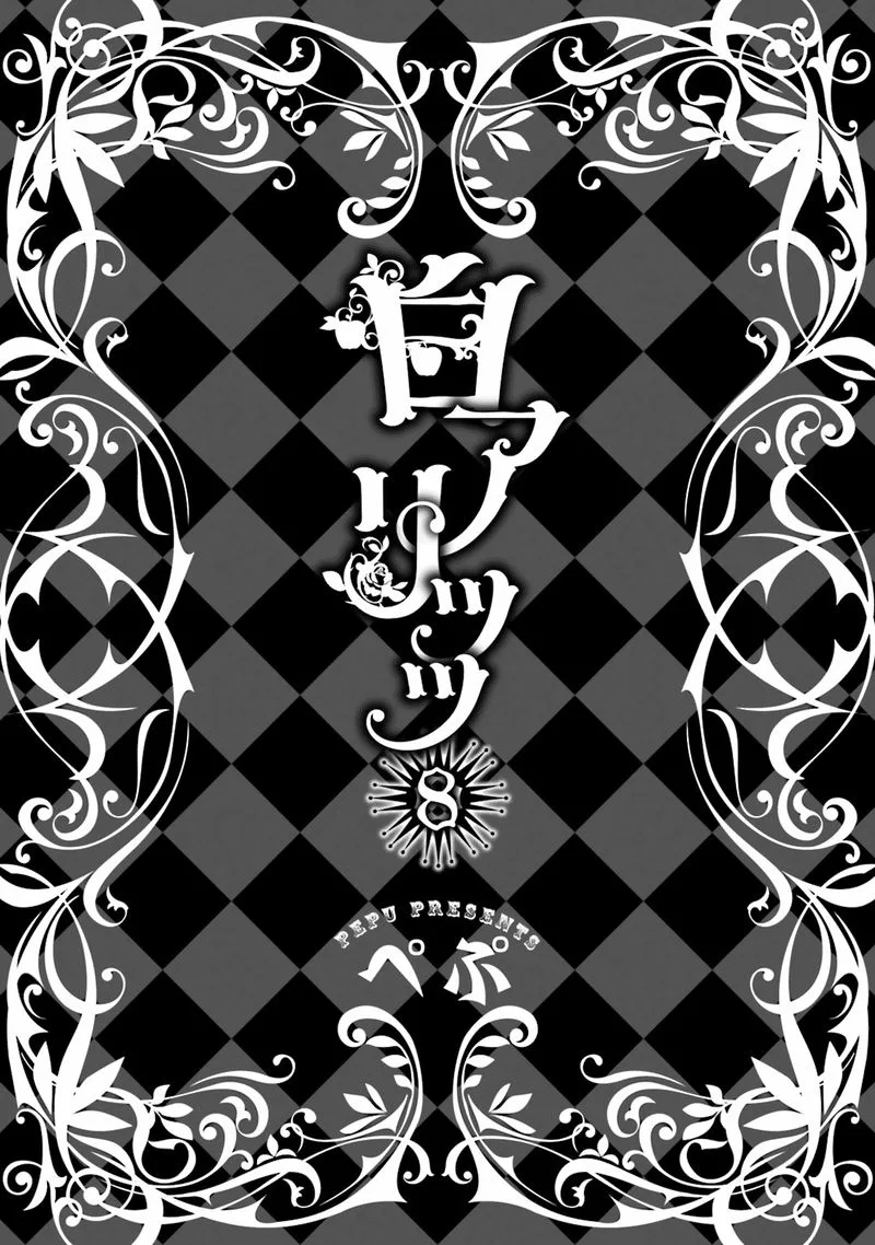 Shiro Ari Chapter 47 page 4