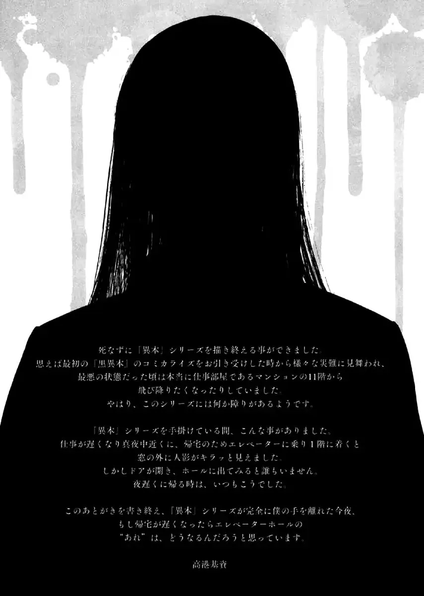 Shiro Ihon Chapter 7 page 26