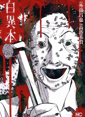 Shiro Ihon cover