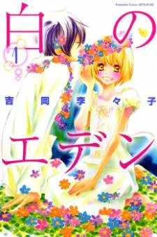 Shiro no Eden cover