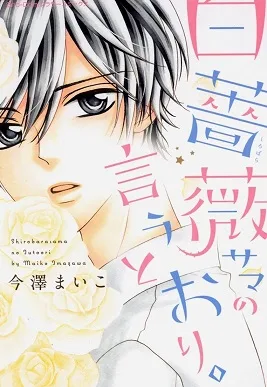 Shirobara-sama no Iu toori. cover
