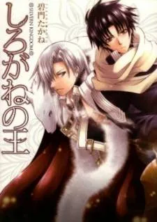 Shirogane no Ou cover
