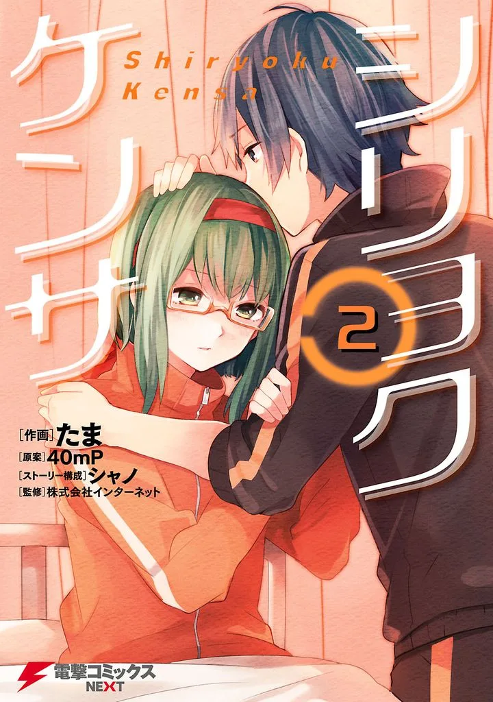 Shiryoku Kensa Chapter 6 page 1